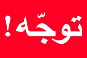 قابل توجه اولیاء محترم پایه های هفتم و هشتم